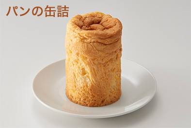 パンの缶詰